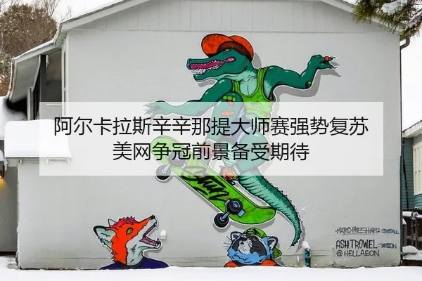 a-er-ka-la-si-xin-xin-na-ti-da-shi-sai-qiang-shi-fu-su-mei-wang-zheng-guan-qian-jing-bei-shou-qi-dai-2-608.jpg