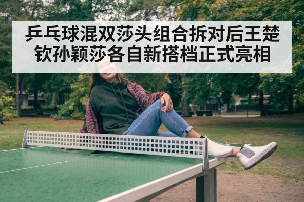 Wang Chuqin table tennis